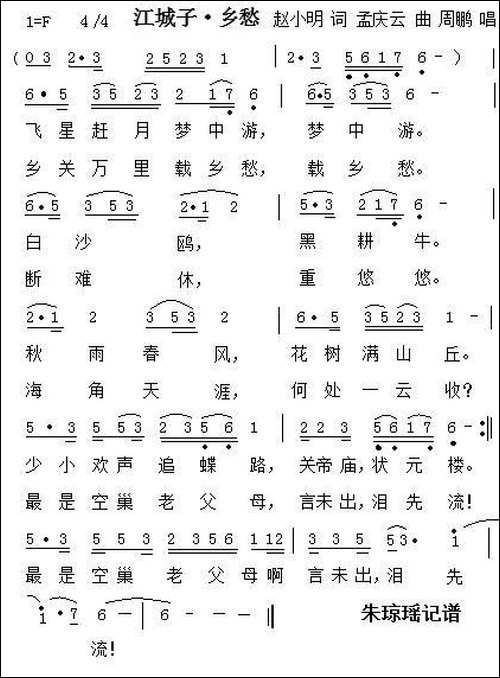江城子·乡愁-记录片《记住乡愁》片尾曲