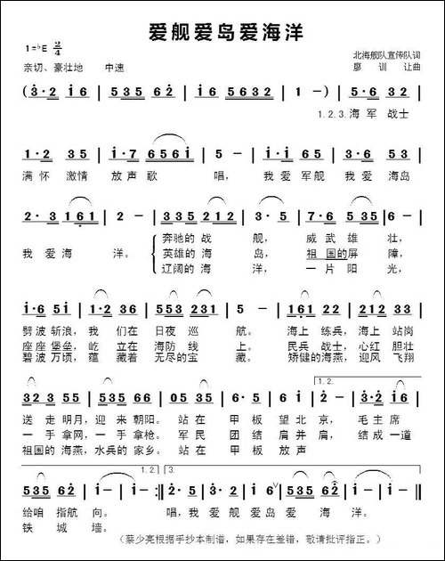 爱舰爱岛爱海洋