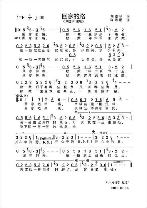 回家的路-刘德华词-陈思涵曲