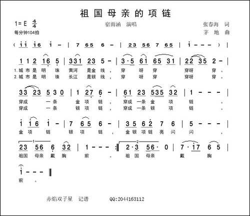 祖国母亲的项链