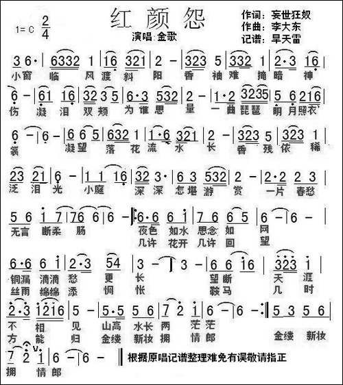红颜怨-妄世狂奴词-李大东曲