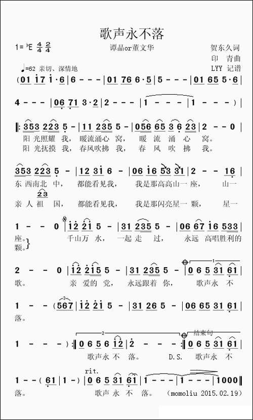 歌声永不落-贺东久词-印青曲