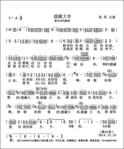 援藏大哥