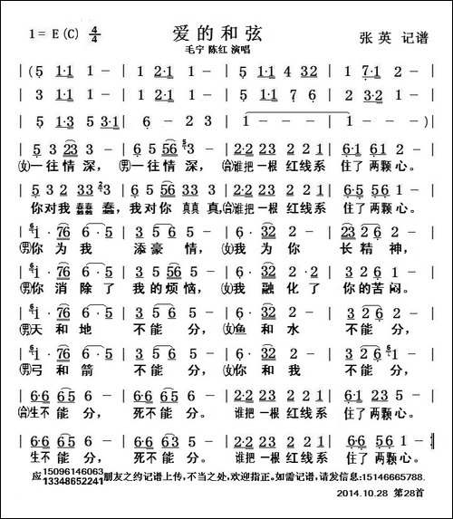 爱的和弦