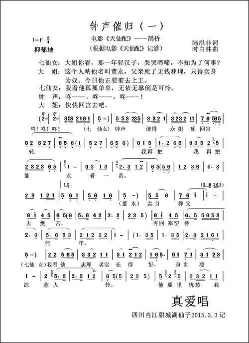 钟声催归-一-黄梅戏电影《天仙配》----鹊桥