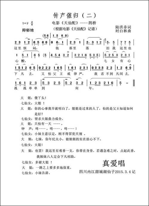 钟声催归-二-黄梅戏电影《天仙配》----鹊桥
