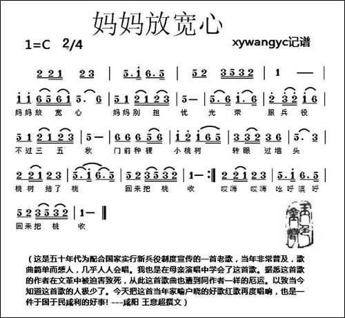 妈妈放宽心-佚名词-回忆曲