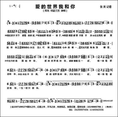 爱的世界我和你-刘联-肖亮词曲