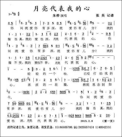 月亮代表我的心-朱桦演唱版