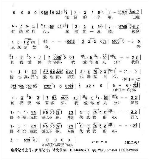 月亮代表我的心-朱桦演唱版