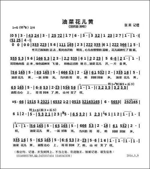 油菜花儿黄---李俊伟词-雷远生曲