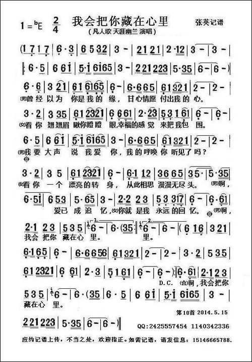我会把你藏在心里-