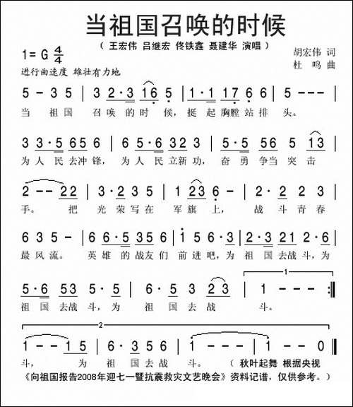 当祖国召唤的时候