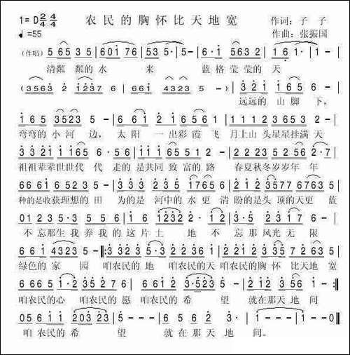 农民的胸怀比天地宽