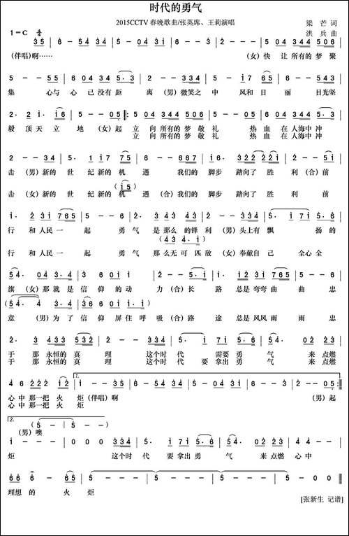 时代的勇气-2015年央视春晚歌曲