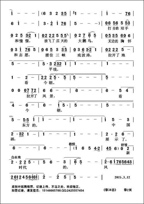 看今朝--车行词-雷远生曲