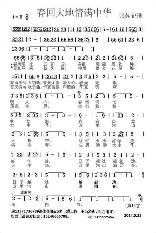 春回大地情满中华