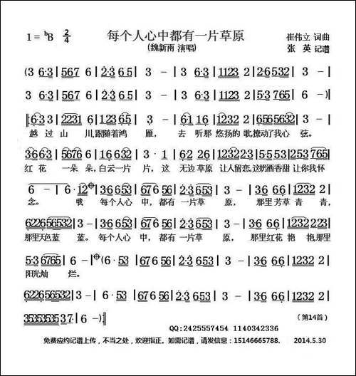 每个人心中都有一片草原