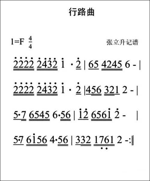 行路曲-唢呐曲