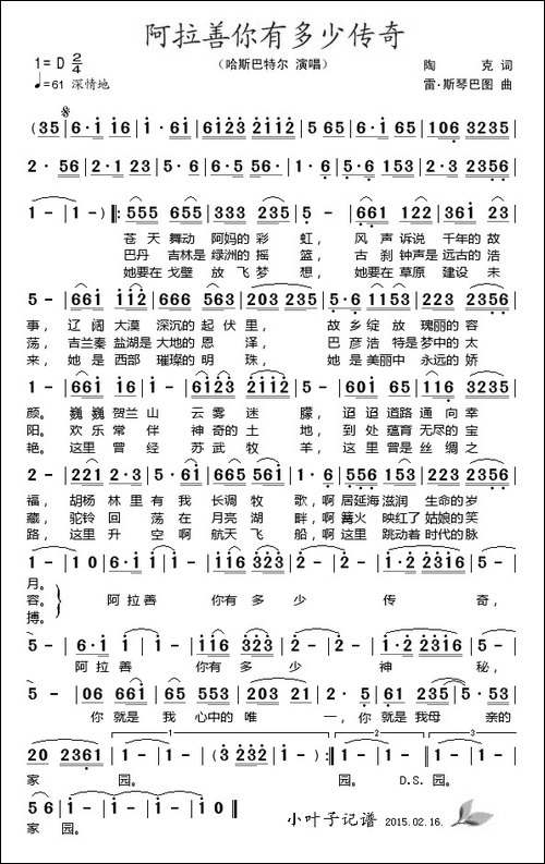 阿拉善你有多少传奇