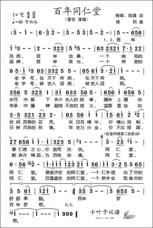 百年同仁堂