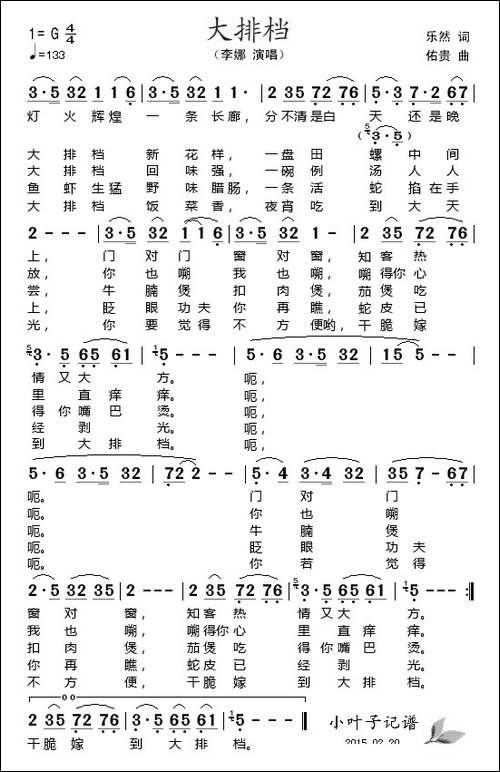 大排档