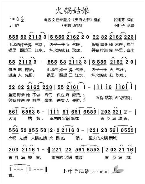 火锅姑娘--电视文艺专题片《天府之梦》选曲