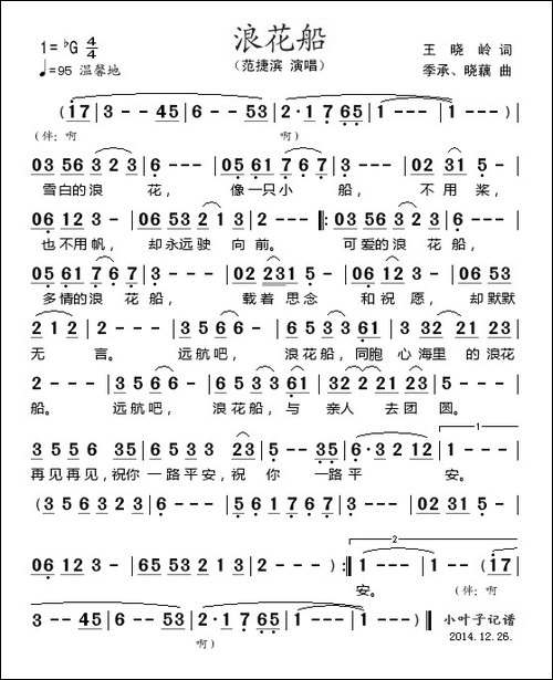 浪花船