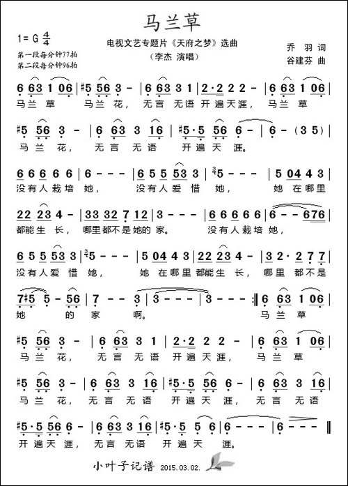 马兰草-电视文艺专题片《天府之梦》选曲