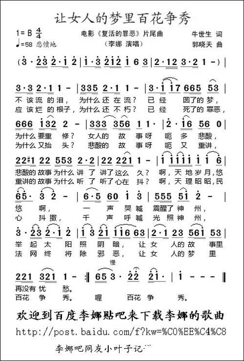 让女人的梦里百花争秀-电影《复活的罪恶》片尾曲