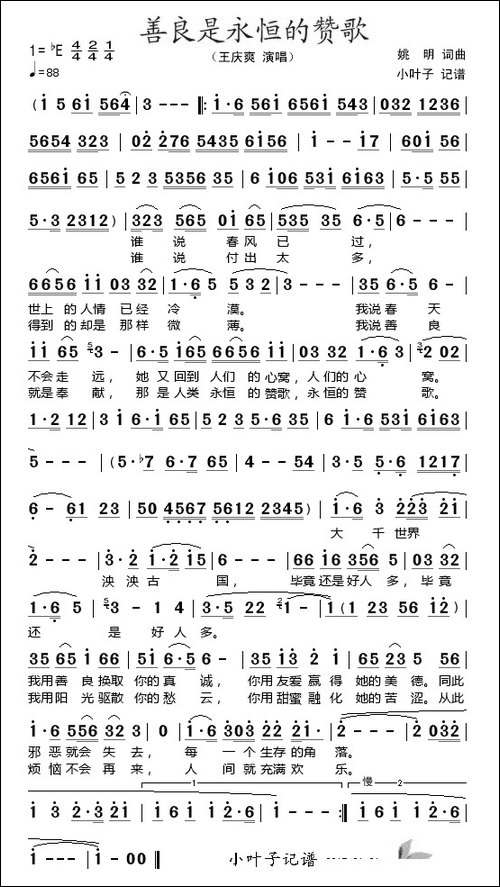 善良是永恒的赞歌