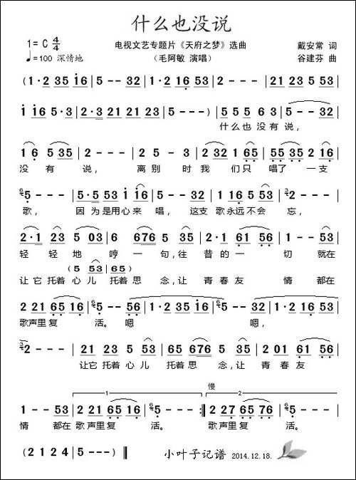 什么也没说-电视文艺专题片《天府之梦》选曲