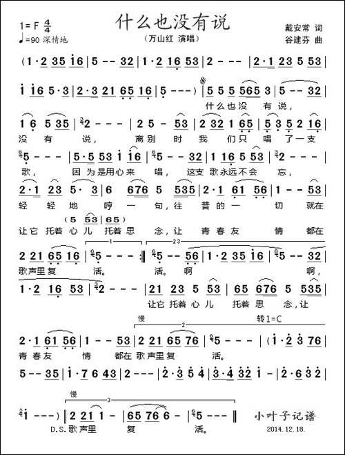 什么也没有说