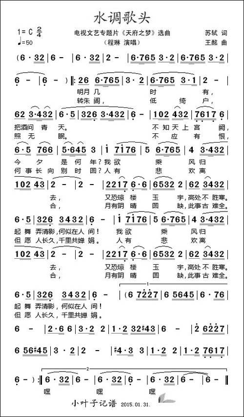 水调歌头-电视文艺专题片《天府之梦》选曲