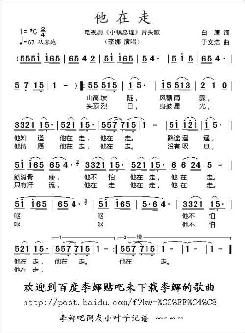 他在走-电视剧《小镇总理》片头歌