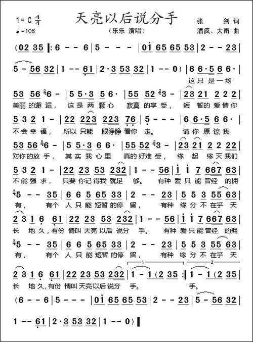 天亮以后说分手