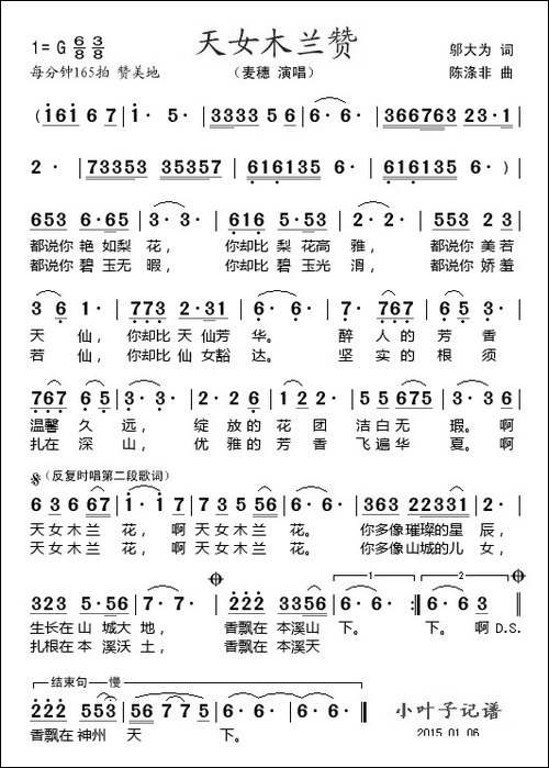 天女木兰赞