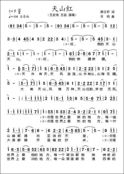 天山红