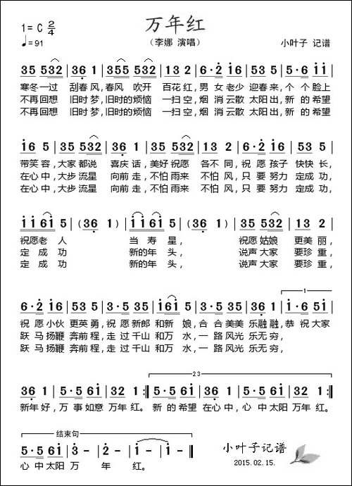 万年红