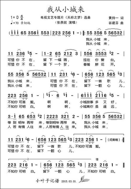 我从小城来-电视文艺专题片《天府之梦》选曲