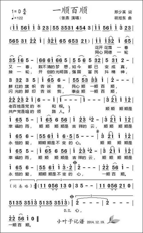 一顺百顺