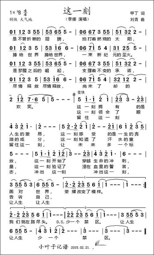 这一刻-甲丁词-刘青曲