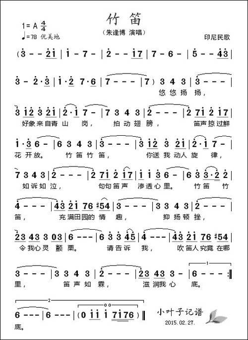 竹笛