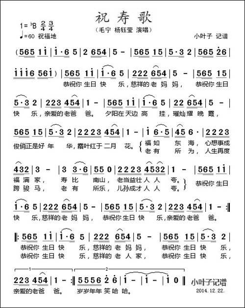 祝寿歌