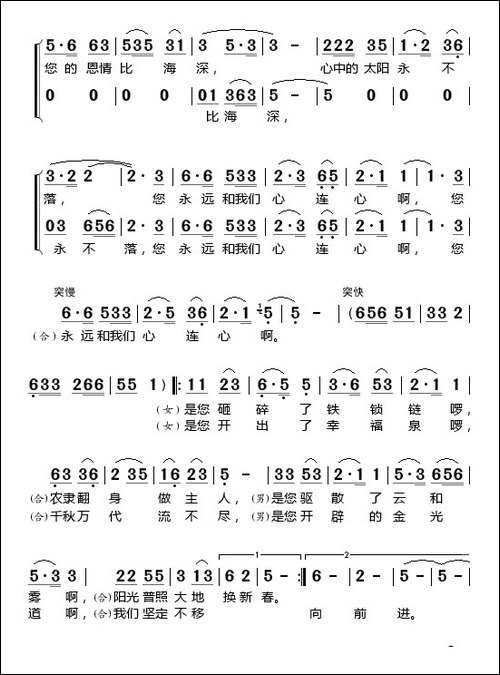 太阳最红毛主席最亲