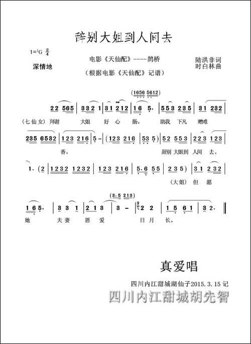 辞别大姐到人间去-黄梅戏电影《天仙配》----鹊桥