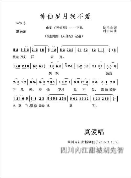 神仙岁月我不爱-黄梅戏电影《天仙配》----下凡