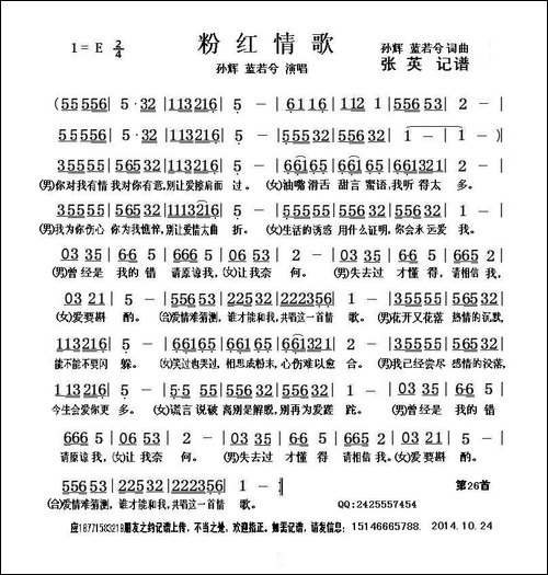 粉红情歌-