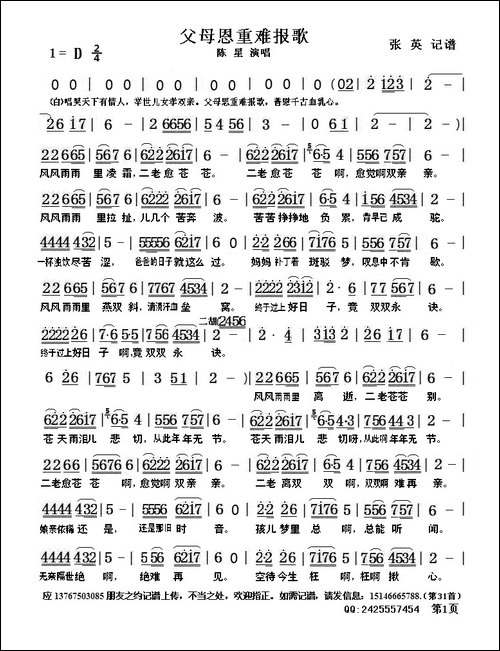 父母恩重难报歌