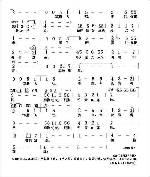 腾飞吧，赛红